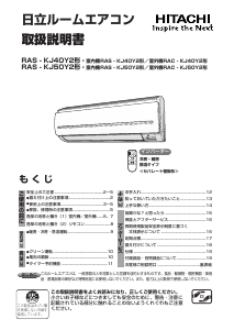 説明書 日立 RAS-KJ40Y2 エアコン