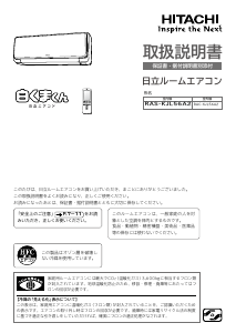 説明書 日立 RAS-KJL56A2 エアコン