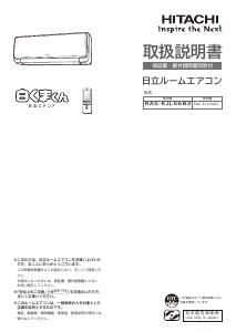 説明書 日立 RAS-KJL56B2 エアコン