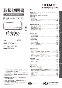 説明書 日立 RAS-KJL56D2 エアコン