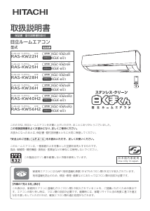説明書 日立 RAS-KW22H エアコン