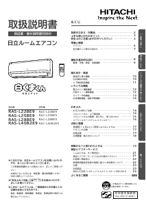 説明書 日立 RAS-L22BE9 エアコン