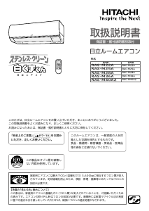 説明書 日立 RAS-M22A エアコン