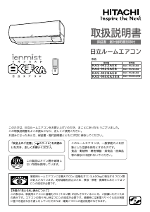 説明書 日立 RAS-M22AE8 エアコン