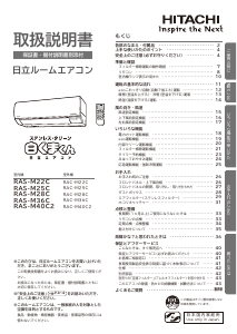 説明書 日立 RAS-M22C エアコン