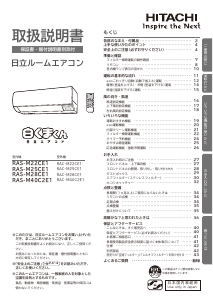 説明書 日立 RAS-M22CE1 エアコン