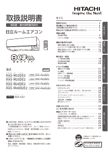 説明書 日立 RAS-M22DE2 エアコン