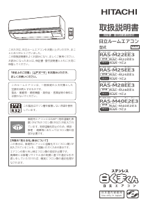 説明書 日立 RAS-M22EE3 エアコン