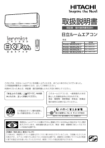 説明書 日立 RAS-M22ZE7 エアコン