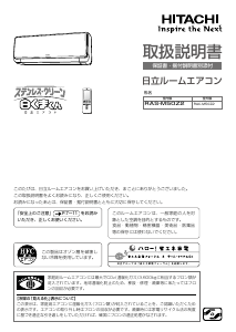 説明書 日立 RAS-M50Z2 エアコン