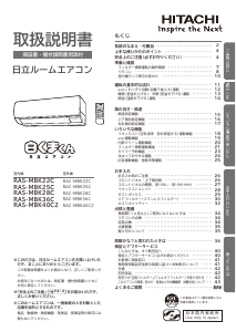 説明書 日立 RAS-MBK22C エアコン