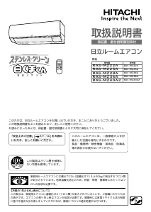 説明書 日立 RAS-MZ22A エアコン
