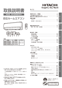 説明書 日立 RAS-R22C エアコン