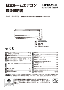 説明書 日立 RAS-R22Y エアコン