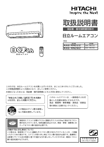 説明書 日立 RAS-RN22Z エアコン