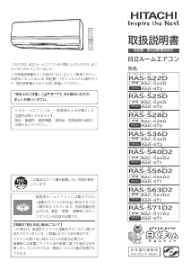 説明書 日立 RAS-S25D エアコン