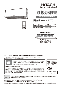 説明書 日立 RAS-SD28D2 エアコン