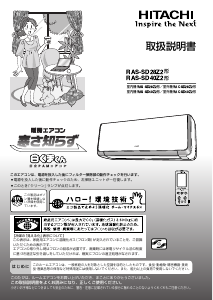 説明書 日立 RAS-SD28Z2 エアコン