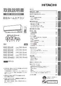 説明書 日立 RAS-SE22E エアコン