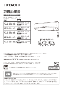 説明書 日立 RAS-SE22G エアコン
