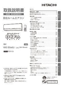 説明書 日立 RAS-SE56E2 エアコン