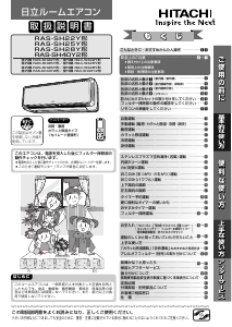 説明書 日立 RAS-SH22Y エアコン
