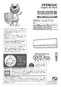 説明書 日立 RAS-SK40C2 エアコン