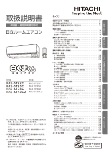 説明書 日立 RAS-ST22C エアコン