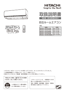 説明書 日立 RAS-SV22B エアコン