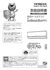 説明書 日立 RAS-SV56B2 エアコン