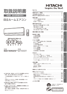 説明書 日立 RAS-SV56C2 エアコン