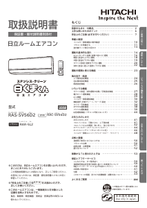 説明書 日立 RAS-SV56D2 エアコン