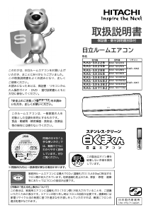 説明書 日立 RAS-SX40B2 エアコン