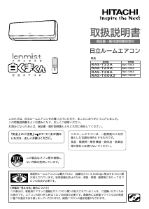 説明書 日立 RAS-T22A エアコン