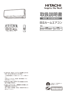 説明書 日立 RAS-V56B2 エアコン