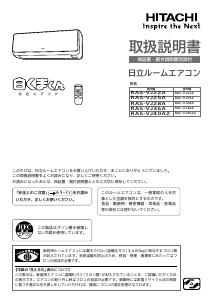 説明書 日立 RAS-VJ22A エアコン