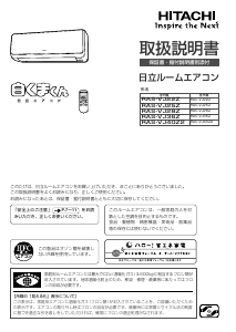 説明書 日立 RAS-VJ22Z エアコン