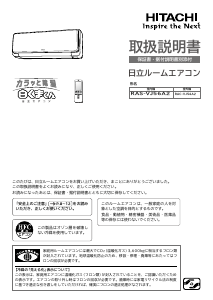 説明書 日立 RAS-VJ56A2 エアコン