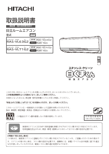 説明書 日立 RAS-VL63G2 エアコン