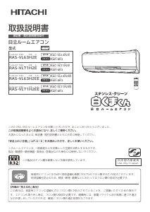 説明書 日立 RAS-VL63H2E エアコン