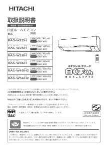 説明書 日立 RAS-W22H エアコン