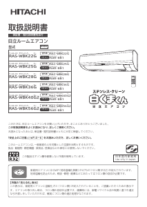 説明書 日立 RAS-WBK22G エアコン