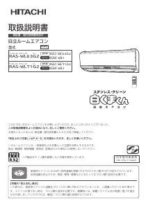 説明書 日立 RAS-WL63G2 エアコン
