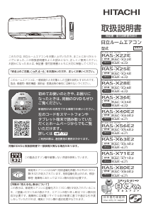 説明書 日立 RAS-X22E エアコン