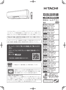 説明書 日立 RAS-X22F エアコン