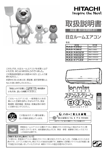 説明書 日立 RAS-X28Z エアコン