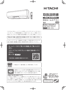 説明書 日立 RAS-X90F2 エアコン
