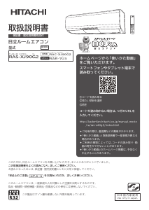 説明書 日立 RAS-XJ90G2 エアコン