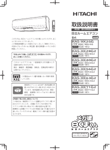 説明書 日立 RAS-XK25G エアコン