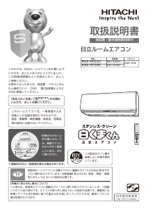 説明書 日立 RAS-XP22C エアコン